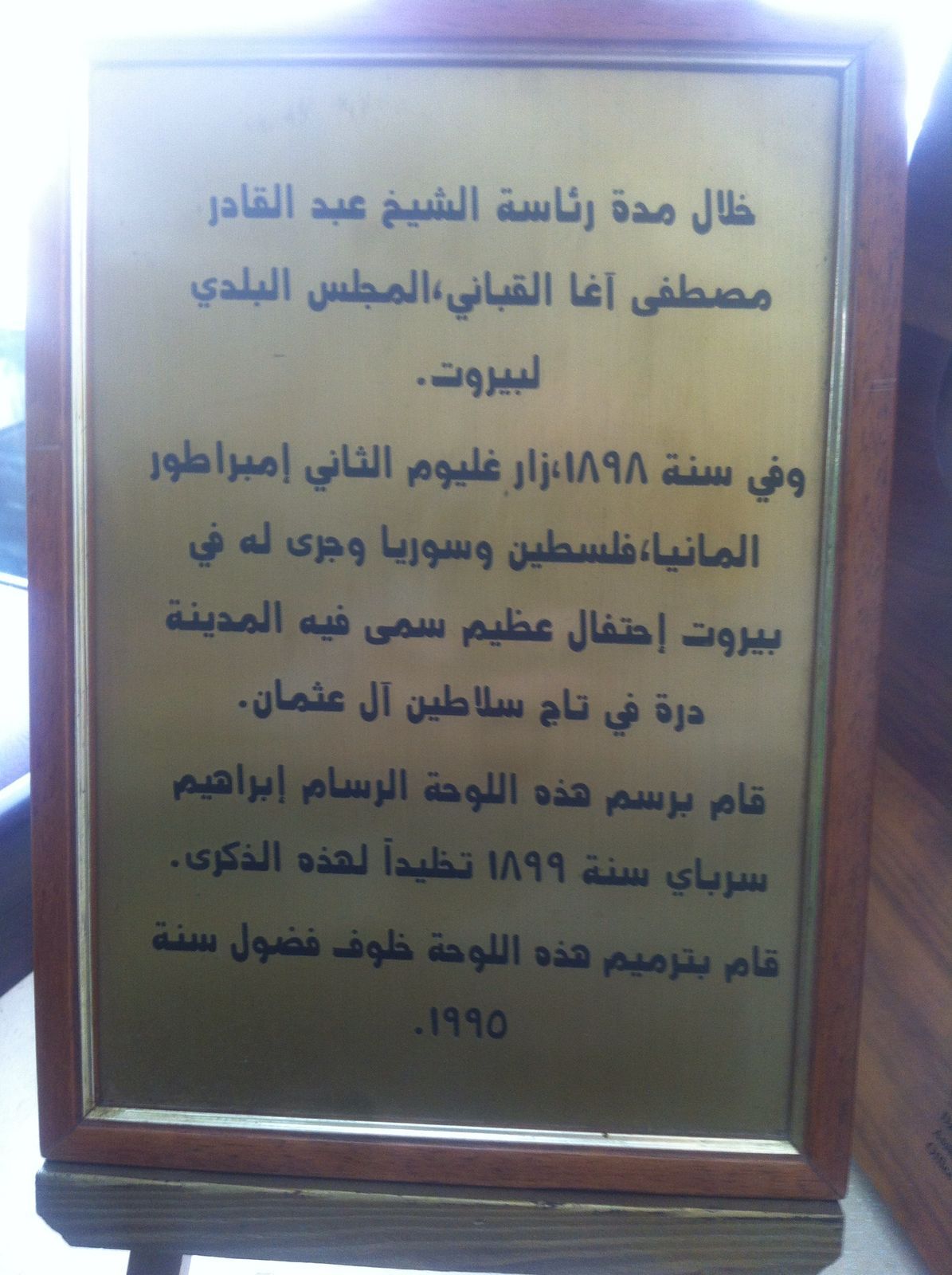 Plaque commémorative à la Direction Cie. du Port de Beyrouth